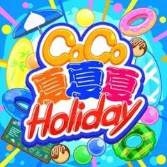 CoCo夏夏夏Holiday(M@STER VERSION) Coco Natsu Natsu Natsu Holiday ・デレステ