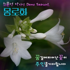 climacteric (Vocal. Jung Wonsoo) [feat. 정원수]