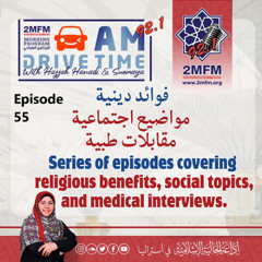 AM DRIVE TIME  /   Episode 55