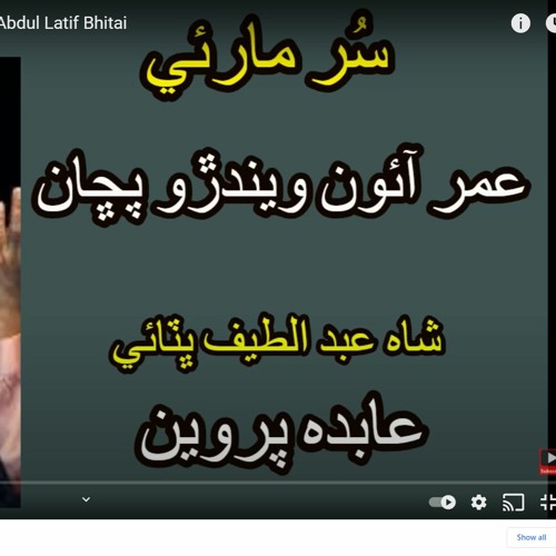 Umar Aon Weendro Puchaعمر آئون ويندڙو پڇان