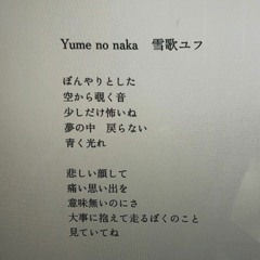 Yume No Naka / 雪歌ユフ