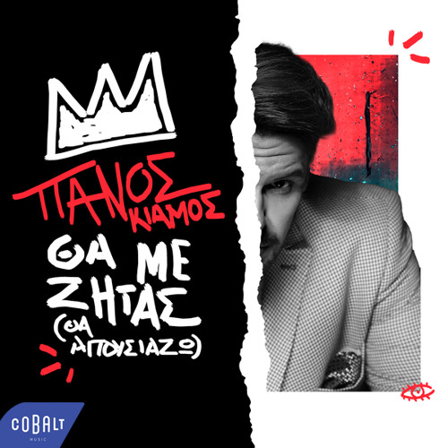 Stream Tha Me Zitas (Tha Apousiazo) (2022) by Panos Kiamos | Listen online  for free on SoundCloud