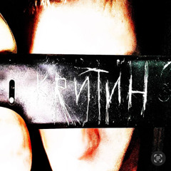 звоню (prod. by plujih, humanaugly)