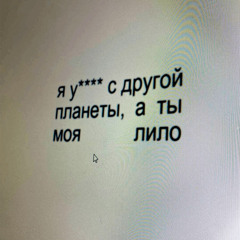 AMIRICLUB - Лило
