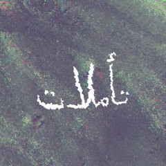 Ta'amulat