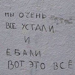 вышел покурить - Успокой