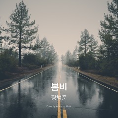 장범준(Jang Bum joon) - 봄비(Spring Rain) / Cover by What's Up Music