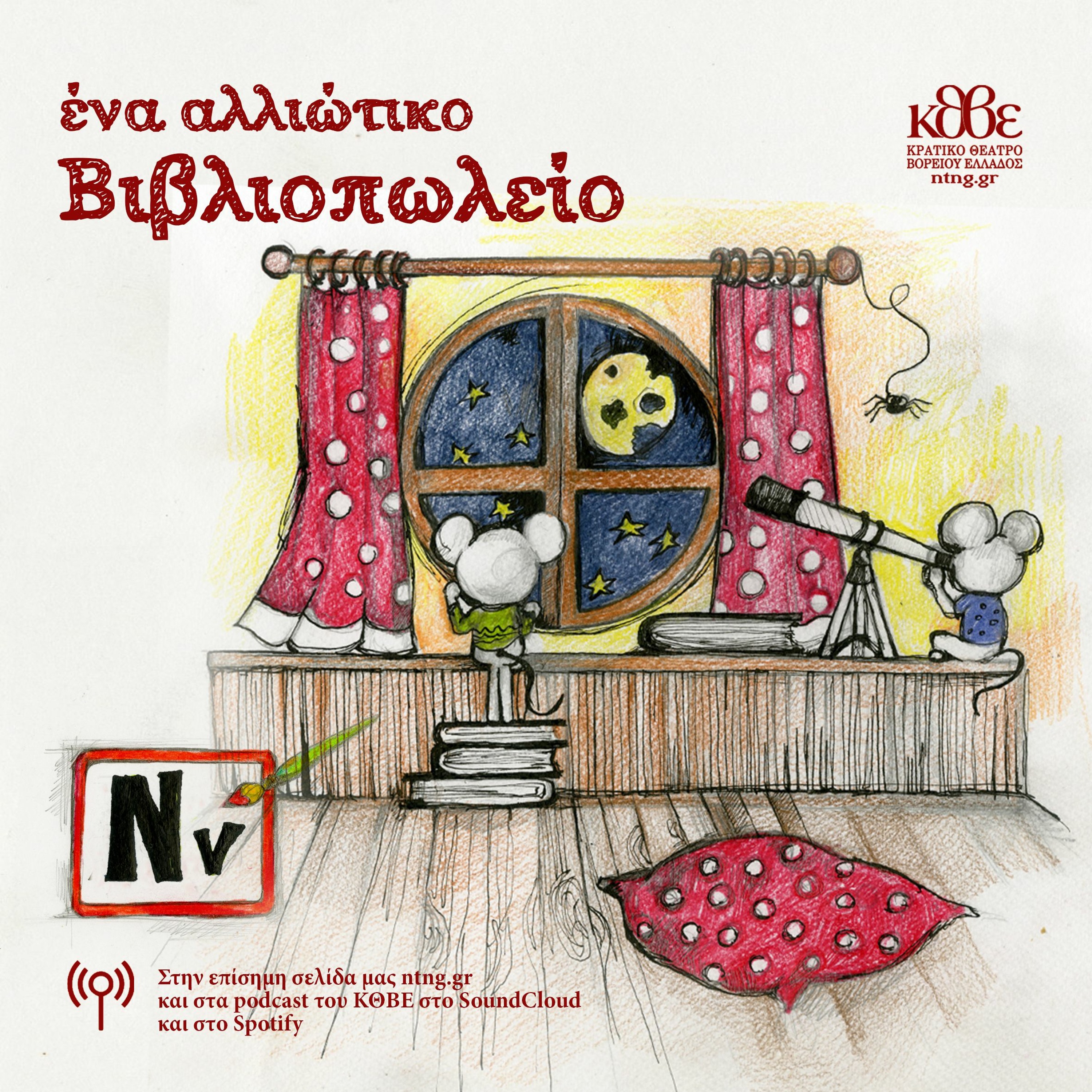 Επεισόδιο Ν: «Νύχτα» episode artwork