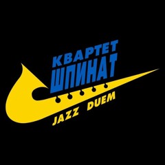 квартет ШПИНАТ - I was made for lovin' you (Kiss - ska cover)