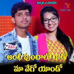 Andi Uindalo Dhadoo (feat. Sirisha Banjara)