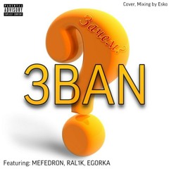 ZACHEM feat. Egorka x MEFEDRON