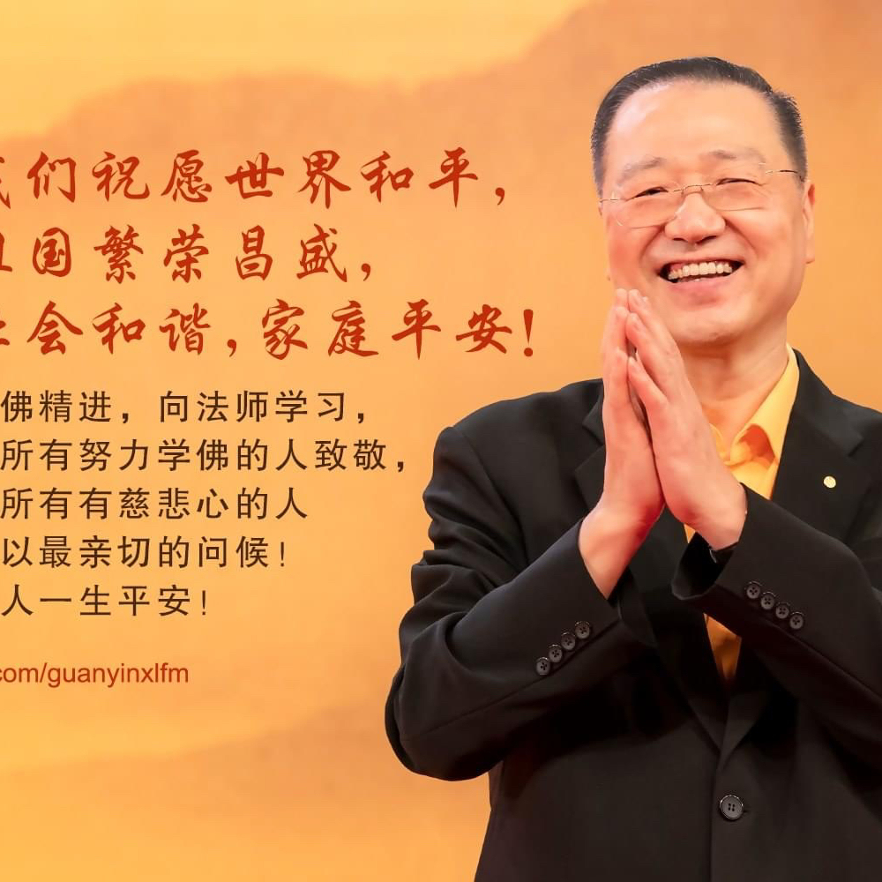 年底要多念礼佛大忏悔文，清除自身业障 episode artwork