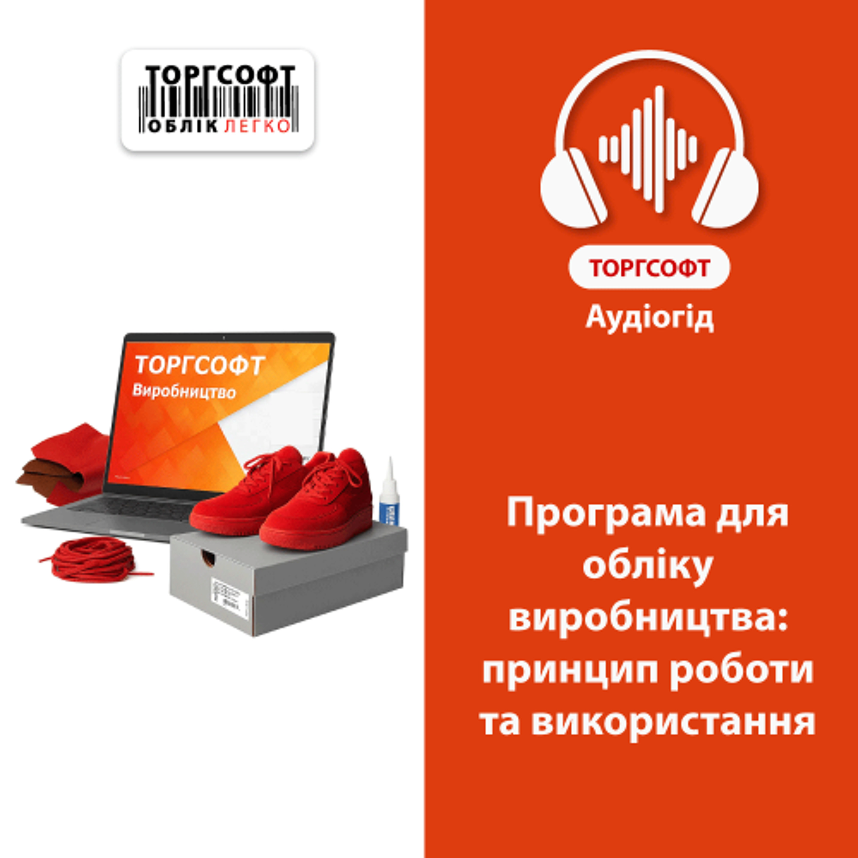 Програма для обліку виробництва: принцип роботи та використання episode artwork