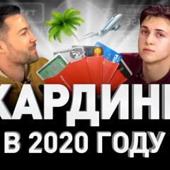 💳 КАРДИНГ АВИАБИЛЕТОВ И ОТЕЛЕЙ ПО ЧУЖИМ КАРТОЧКАМ. РЕФАНДЫ, АНТИКИНО, АВИТО И ЛОГИ, Часть 1