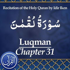Recitation Of The Holy Quran Chapter 31 Luqman - سُوْرَةُ لُقْمٰنَ