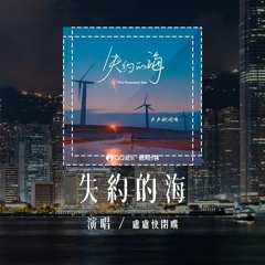 卢卢快闭嘴 - 失约的海「你失约的海 我替你看了，你想要的未来 怎么没有我呢」(4k Video)【動態歌詞/pīn yīn gē cí】#卢卢快闭嘴 #失约的海 #動態歌詞