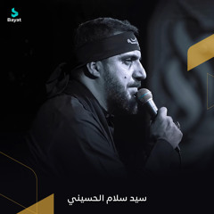 وحده الساقي