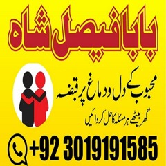 amil in islamabad | peer baba in islamabad | rohani amil baba in islamabad | amil baba pakistan