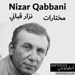 Nizar Qabbani - Ya Settadonia  ياست الدنيا يابيروت - نزار قباني
