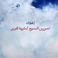 ترنيمة ليا مكان فى السما