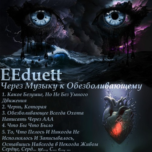 Stream Чернь, Которая by EEduett | Listen online for free on SoundCloud
