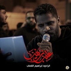 عتب زينب