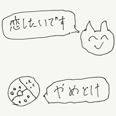 もう恋なんてしない