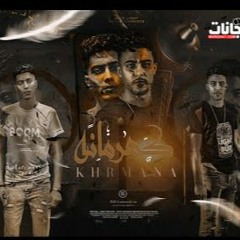 مهرجان كهرمانه - طب خره عليكو - حمو الطيخا و حلقولو - توزيع قط كرموز