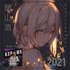 K2P Remix - 關山酒 X Tep ThiDa Remix 202l ft ( My Name BoTh Lazer &  Ka Never Smile ) NoT Full