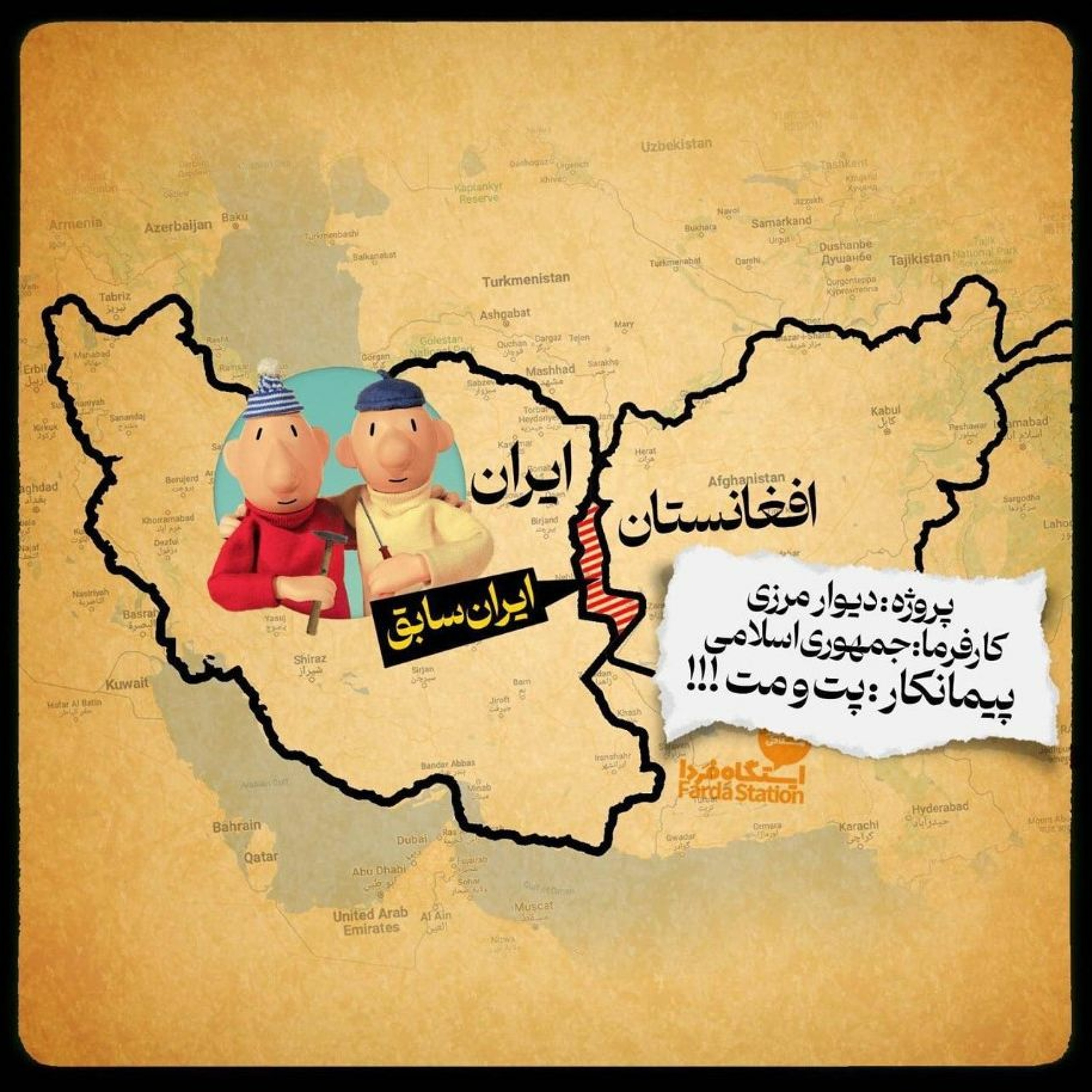 یک پیمانکار مرزی پرحاشیه