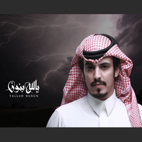 يالله بنون
