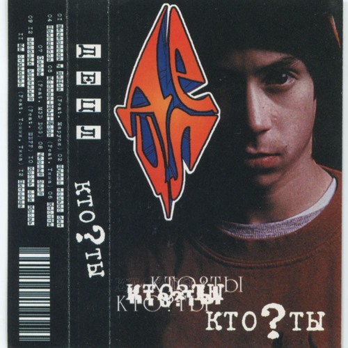 Stream ДеЦл - Пятница by Lёva | Listen online for free on SoundCloud