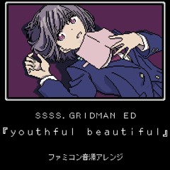 SSSS.GRIDMAN ED『youthful beautiful』（ファミコン音源アレンジ・2）