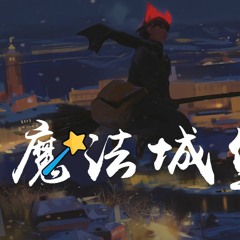 原来是萝卜丫 - 魔法城堡「森林外的小路看花香滿布，我和漫天的元素城門下漫步」【動態歌詞/Lyrics Video】