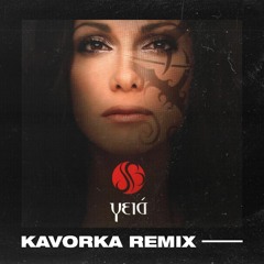 Gia - Despina Vandi (Kavorka Remix)