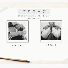 プロローグ (Prologue) / 清水 翔太 (Shota Shimizu) ft.Aimer acoustic ver. covered by Iffa D x vin ly