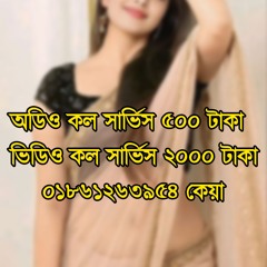 Dhaka Call Girl 01861263954 keya-bangla choti sex-bangla sex