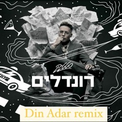 סטטיק - רונדלים (Din Adar Remix)