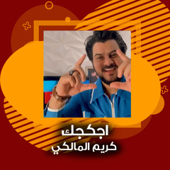 اجكجك