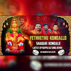 Yethhethu Kondallo Shabari Kondalo ||  Latest ayyappa Dj Song || Dj Manish Exclusive.mp3