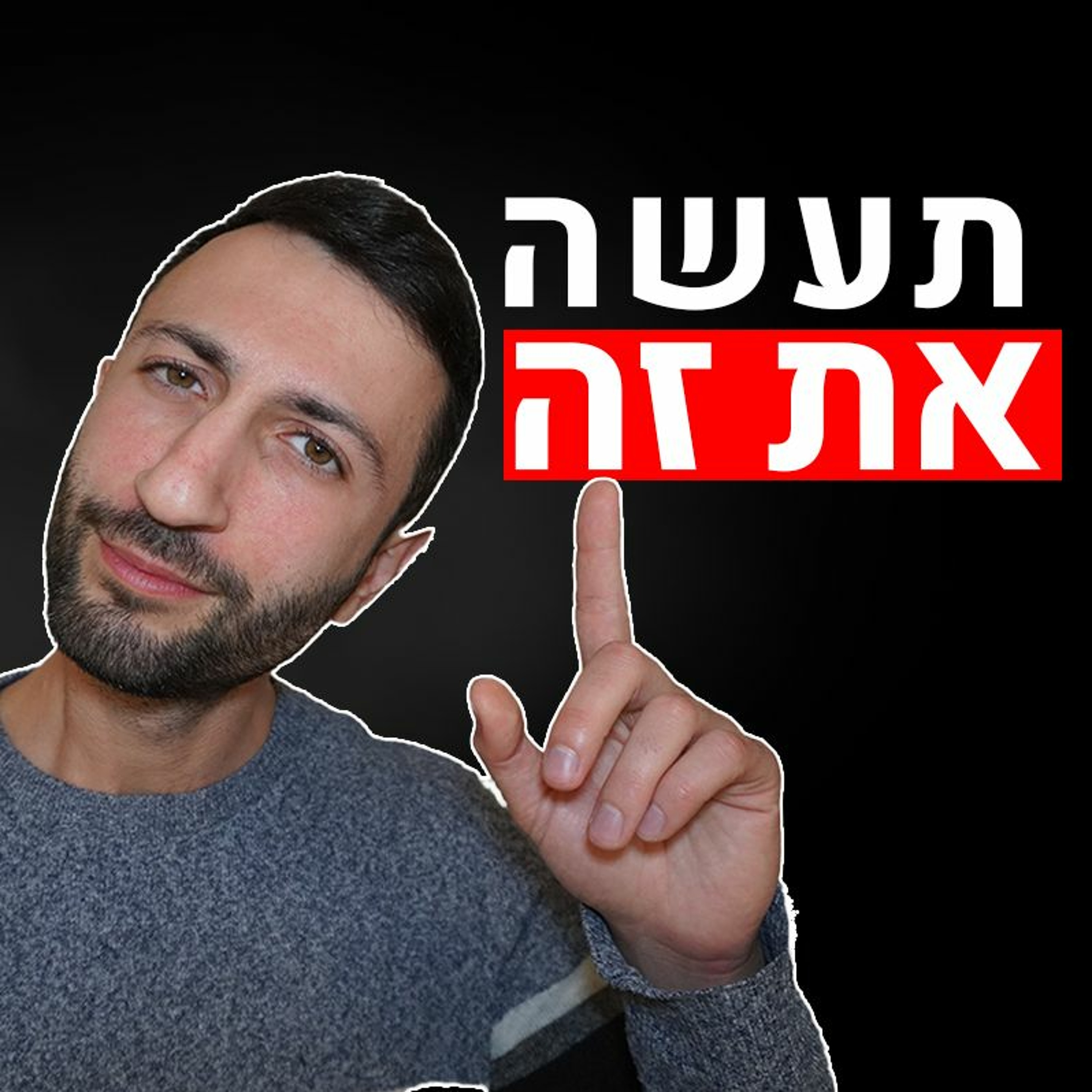 איך לחדש קשר עם בחורה שהכרת מהעבר episode artwork