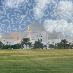 ♡سُموّ الأسَامي♡