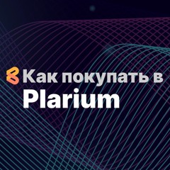 Как покупать в Plarium из России в 2024 году