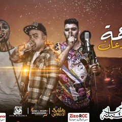 مهرجان زحمة الجدعان غناء بليه الكرنك - ميشو العويل - يوسف سوسته - توزيع فيفا الدولي 2020