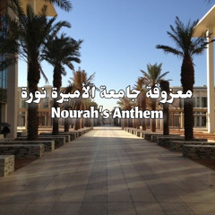 Nourah's Anthem | معزوفة نورة