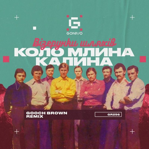 Коло млына калина
