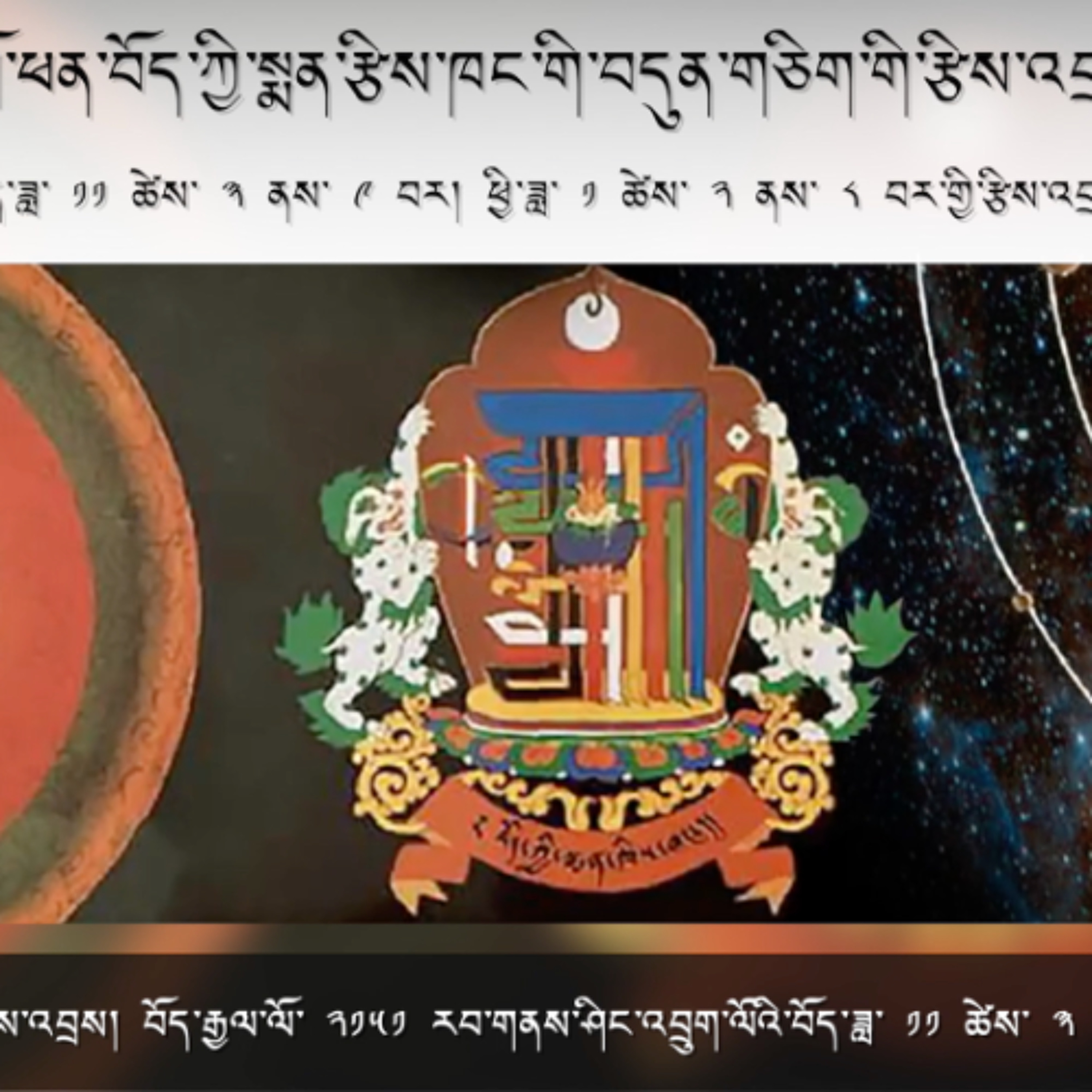 ༄༅། །འགྲོ་ཕན་བོད་ཀྱི་སྨན་རྩིས་ཁང་གི་བདུན་གཅིག་གི་རྩིས་འབྲས། Weekly Astrological Predictions episode artwork