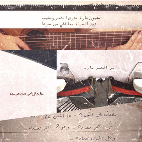 Stream لعيون ساره تشرق الشمس و تغيب Mix By سـاره Listen Online For Free On Soundcloud