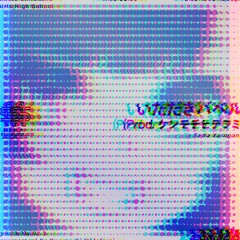 【電音部】いただきバベル(Rap Cover.)