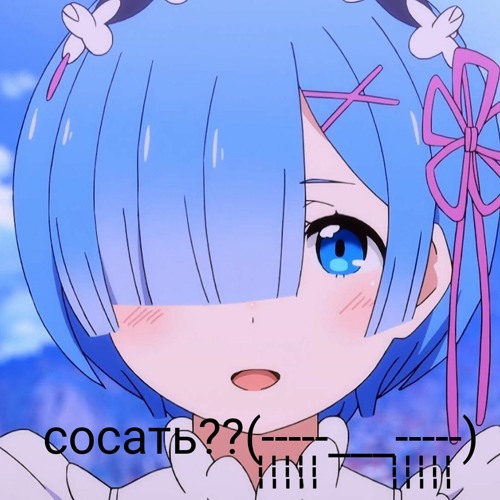 Шайни - Fukit (1.5x speed up)
